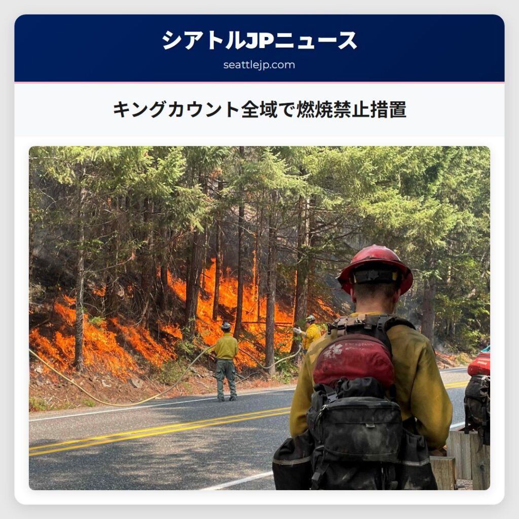 キングカウント全域で燃焼禁止措置