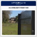 JBLM軍曹妊娠中子供殺害で有罪