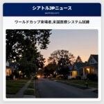 ワールドカップ来場者米国医療システム試練