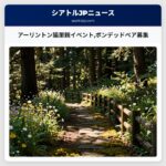 アーリントン猫里親イベントボンデッドペア募集
