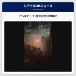 アルキビーチ独立記念日戦場化