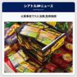 火薬事故で11人治療危険強調