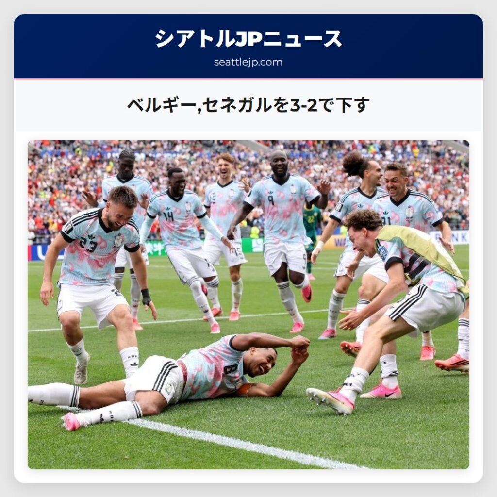 ベルギー,セネガルを3-2で下す
