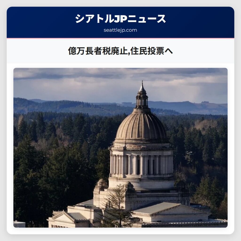 億万長者税廃止,住民投票へ