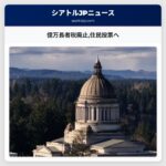 億万長者税廃止住民投票へ