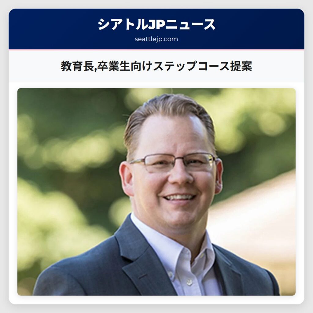 教育長,卒業生向けステップコース提案
