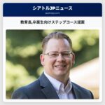 教育長卒業生向けステップコース提案