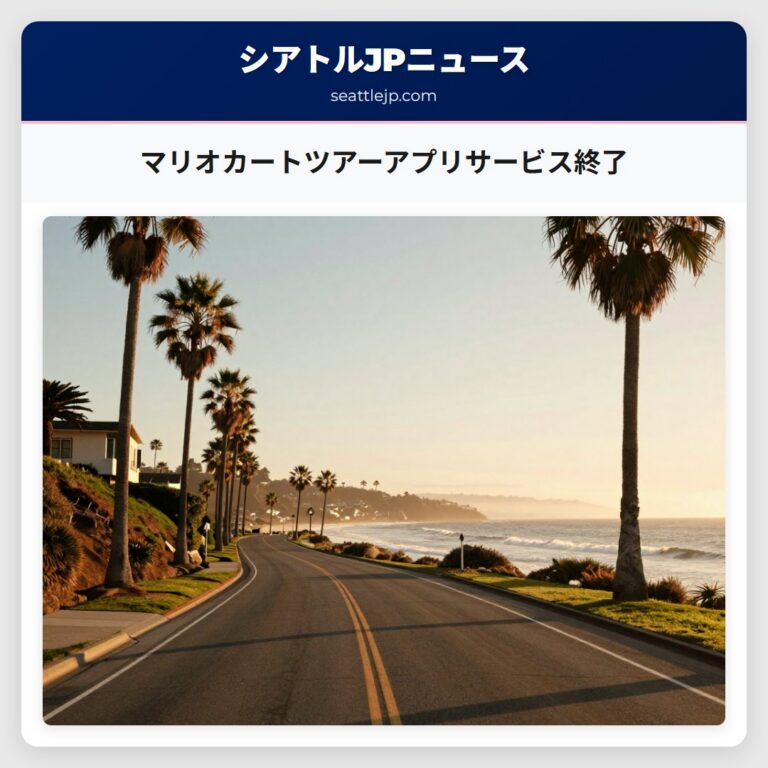 マリオカートツアーアプリサービス終了