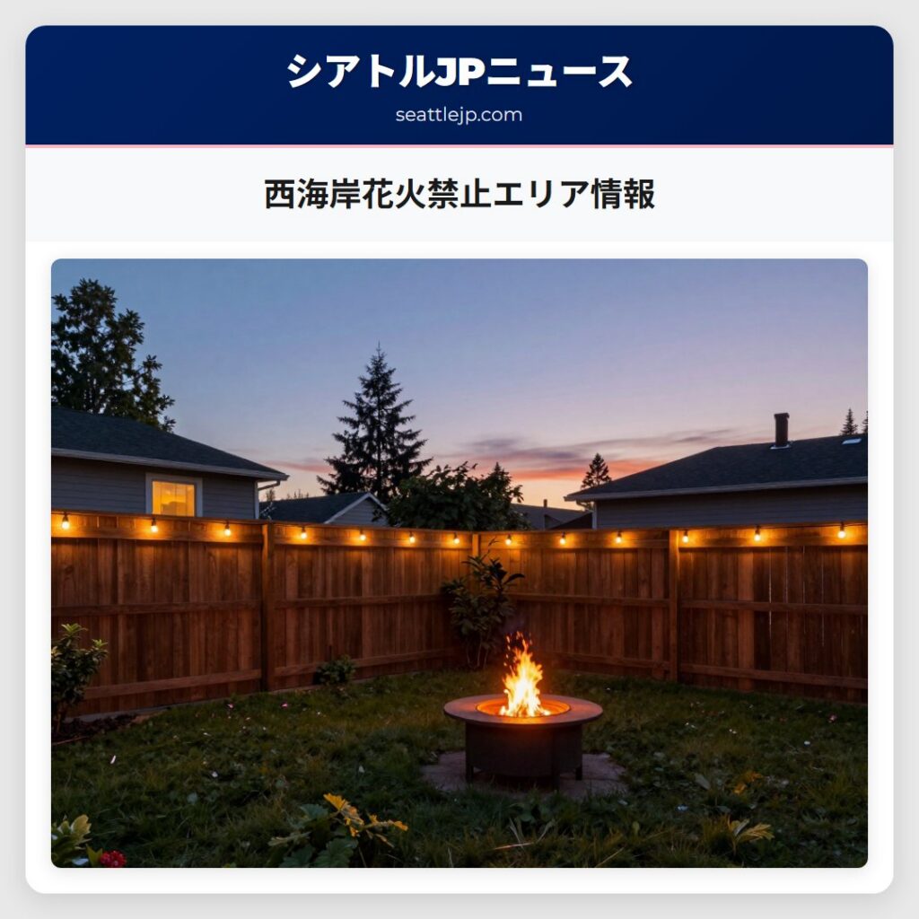 西海岸花火禁止エリア情報