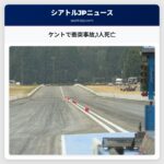 ケントで衝突事故1人死亡