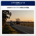 SR509でドライブバイ射撃WSP捜査