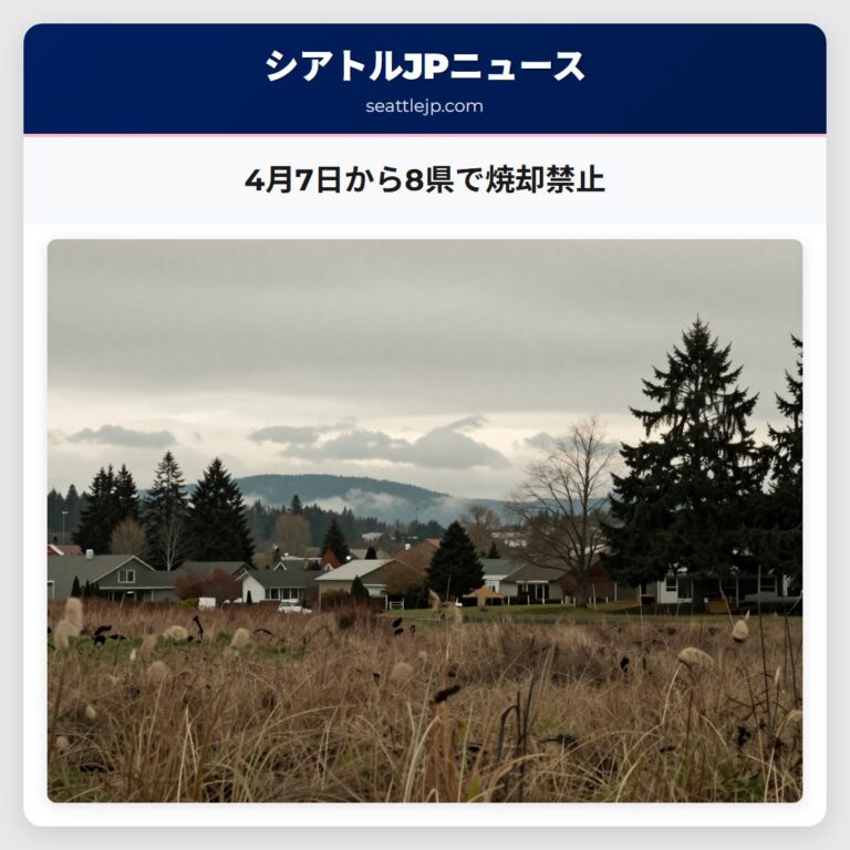 4月7日から8県で焼却禁止