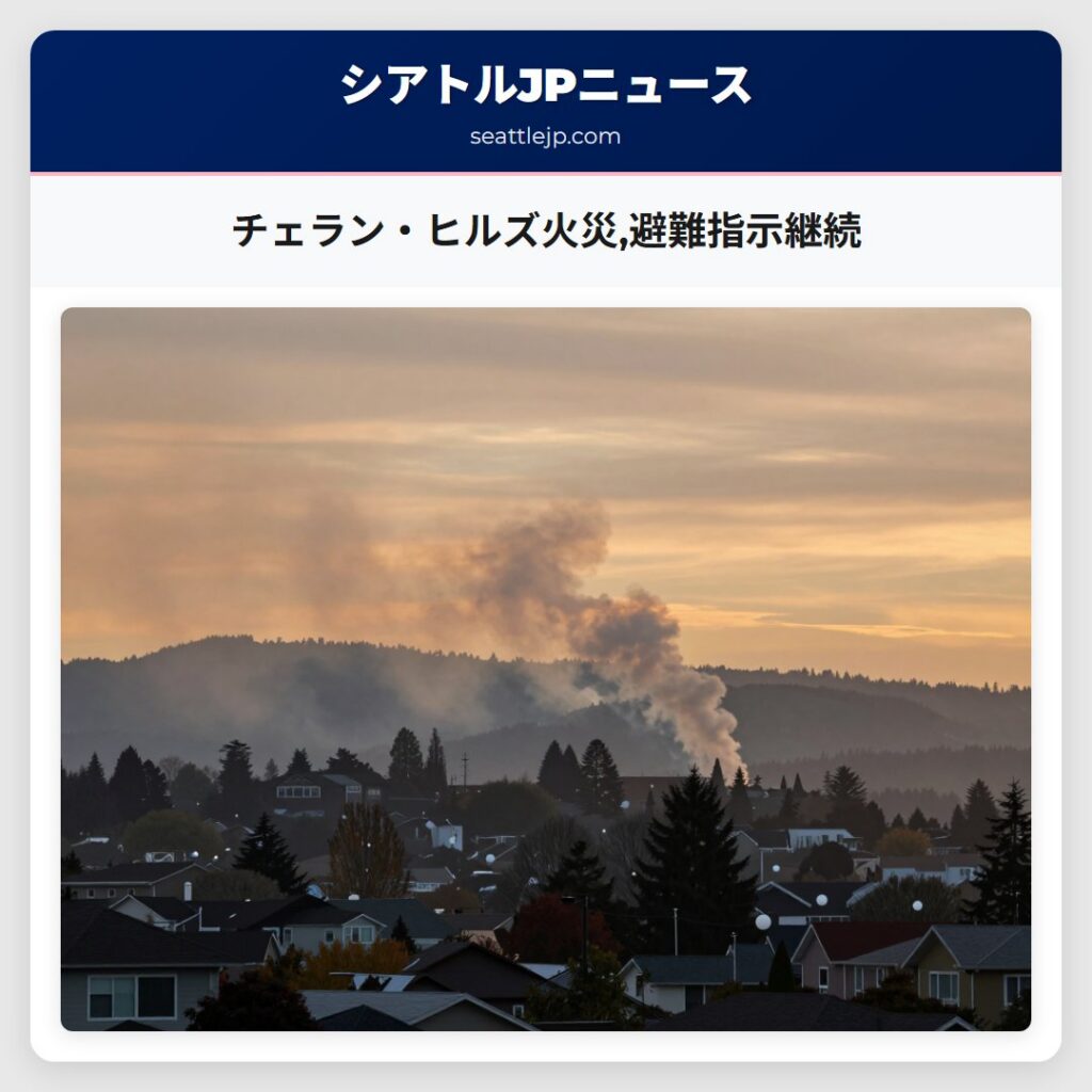 チェラン・ヒルズ火災,避難指示継続