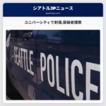 ユニバーシティで刺傷容疑者捜索