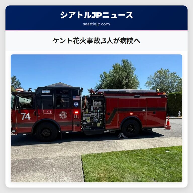ケント花火事故3人が病院へ