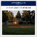 バーランダー2026シーズン終了後に引退