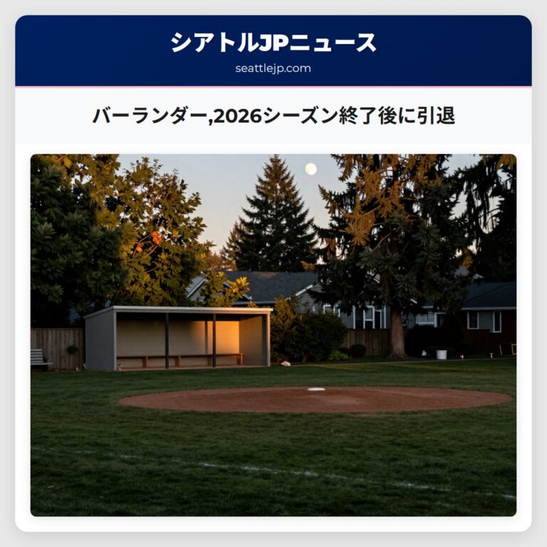 バーランダー2026シーズン終了後に引退
