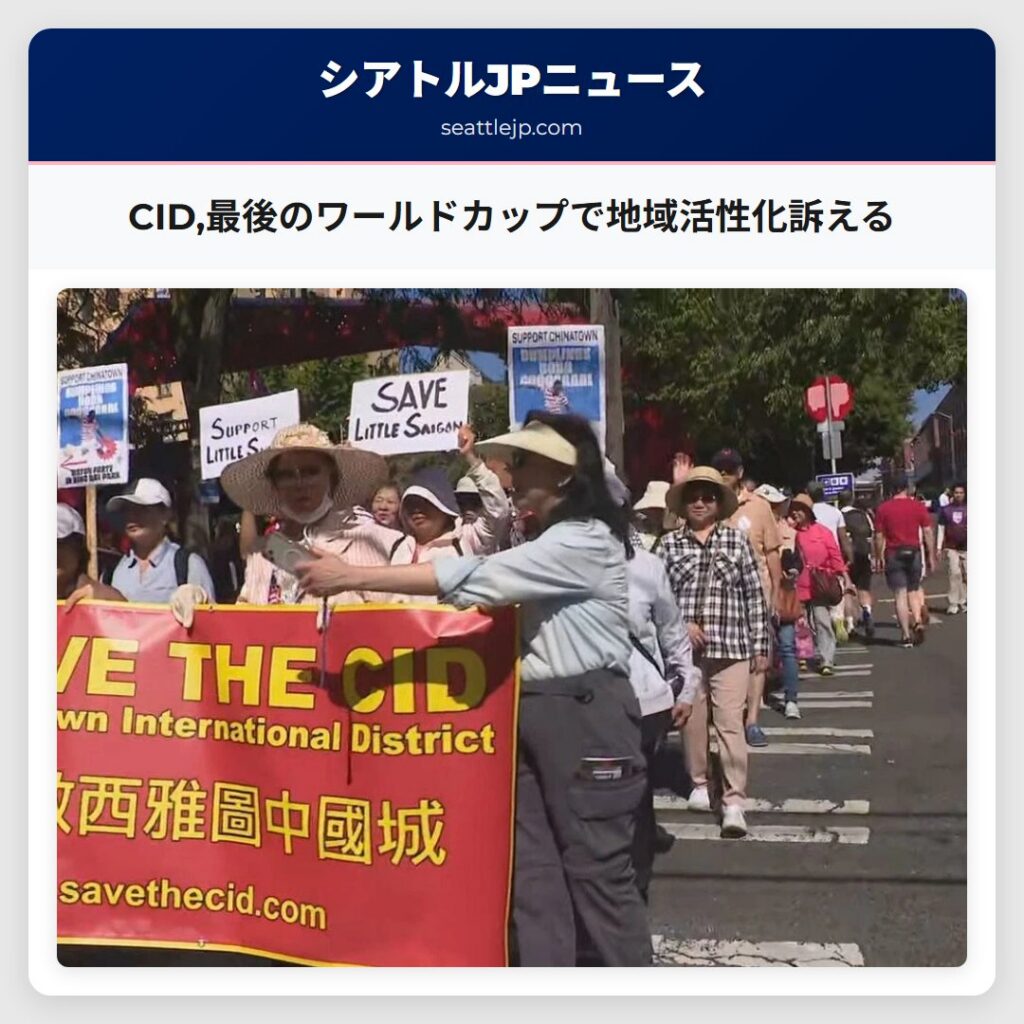 CID,最後のワールドカップで地域活性化訴える