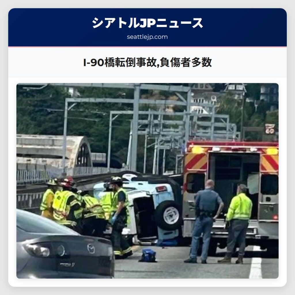 I-90橋転倒事故,負傷者多数