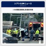 I-90橋転倒事故負傷者多数