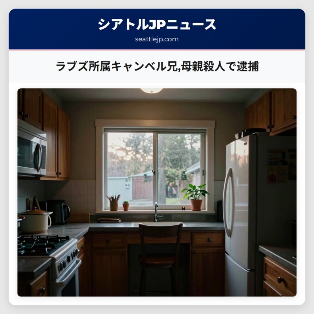 ラブズ所属キャンベル兄,母親殺人で逮捕