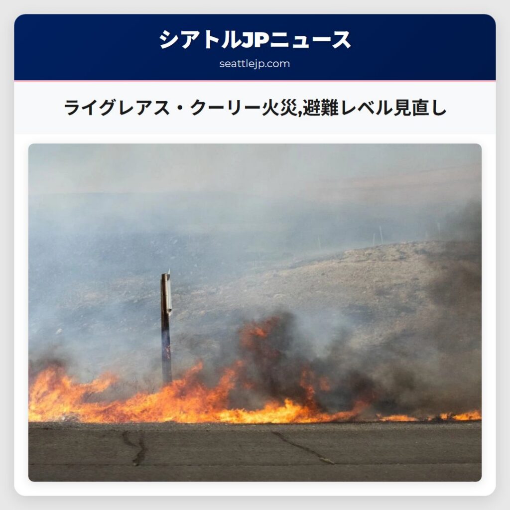 ライグレアス・クーリー火災,避難レベル見直し