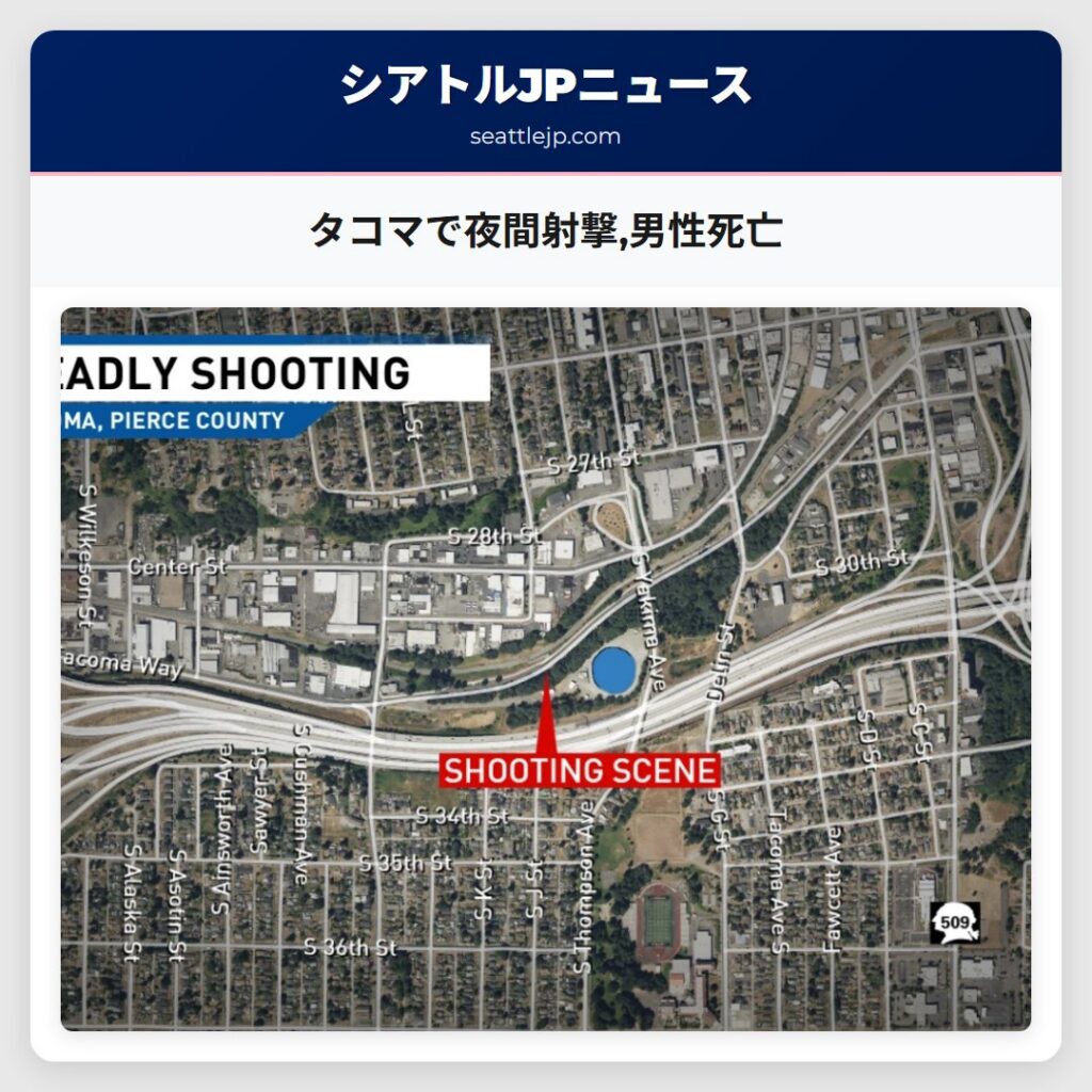 タコマで夜間射撃,男性死亡