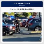 リンウッド市長若者暴力対策強化