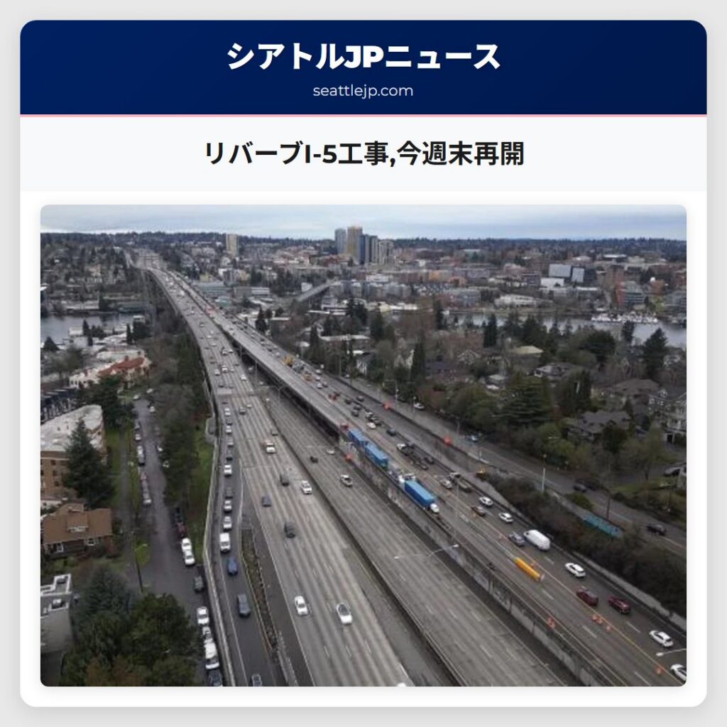 リバーブI-5工事,今週末再開