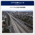 リバーブI-5工事今週末再開