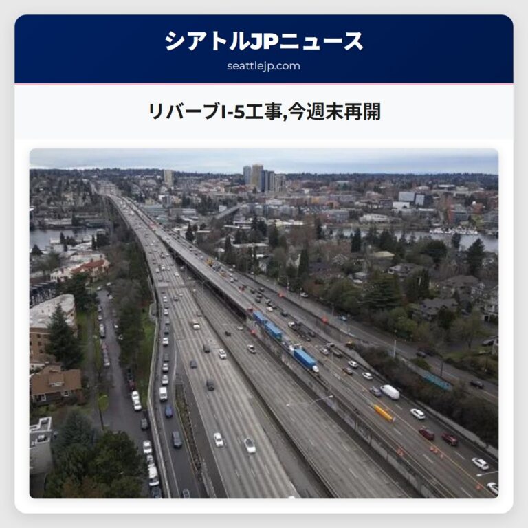 リバーブI-5工事今週末再開