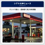 ケントで殺人・遺体捨て男73年禁錮