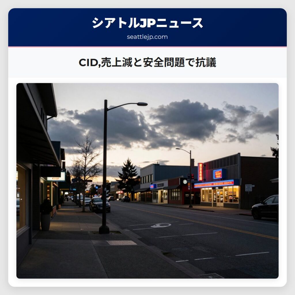 CID,売上減と安全問題で抗議