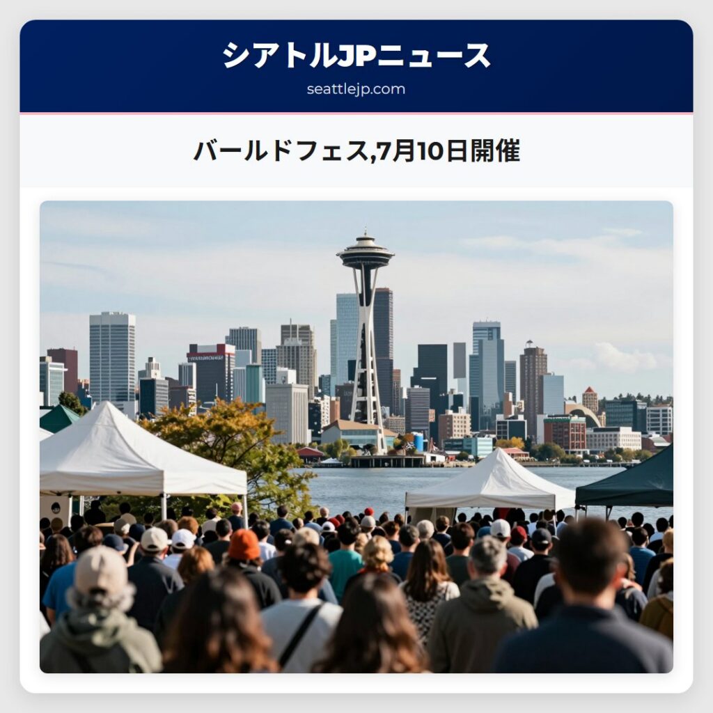 バールドフェス,7月10日開催