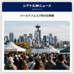 バールドフェス7月10日開催