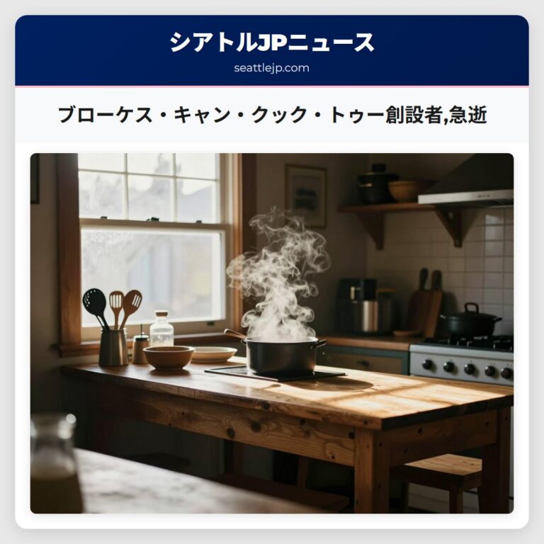ブローケス・キャン・クック・トゥー創設者急逝