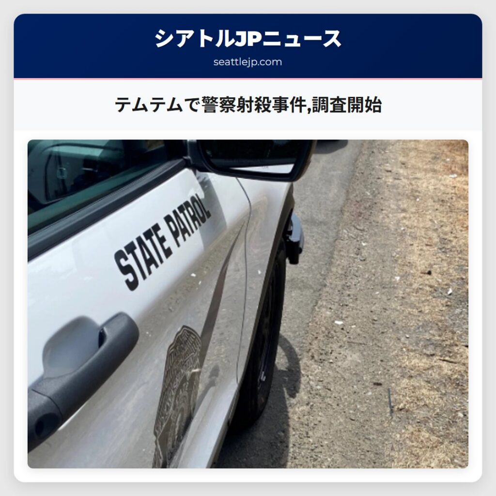 テムテムで警察射殺事件,調査開始