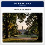 7月4日独立宣言記念日