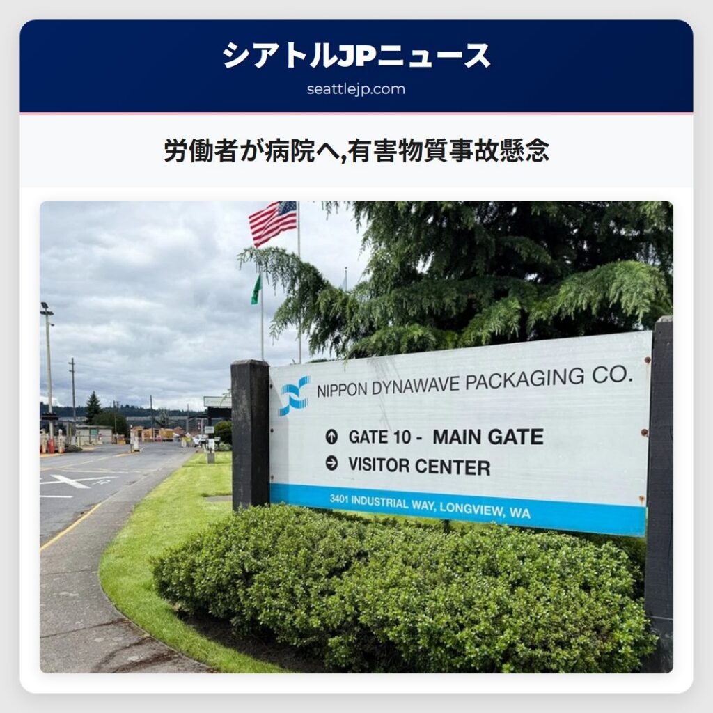 労働者が病院へ,有害物質事故懸念