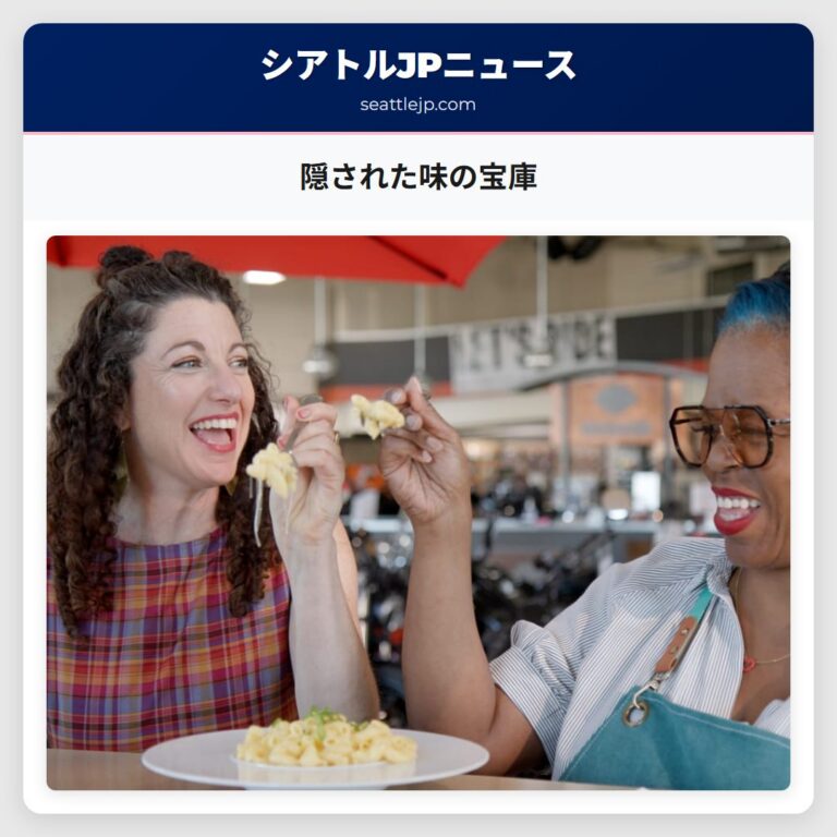 隠された味の宝庫