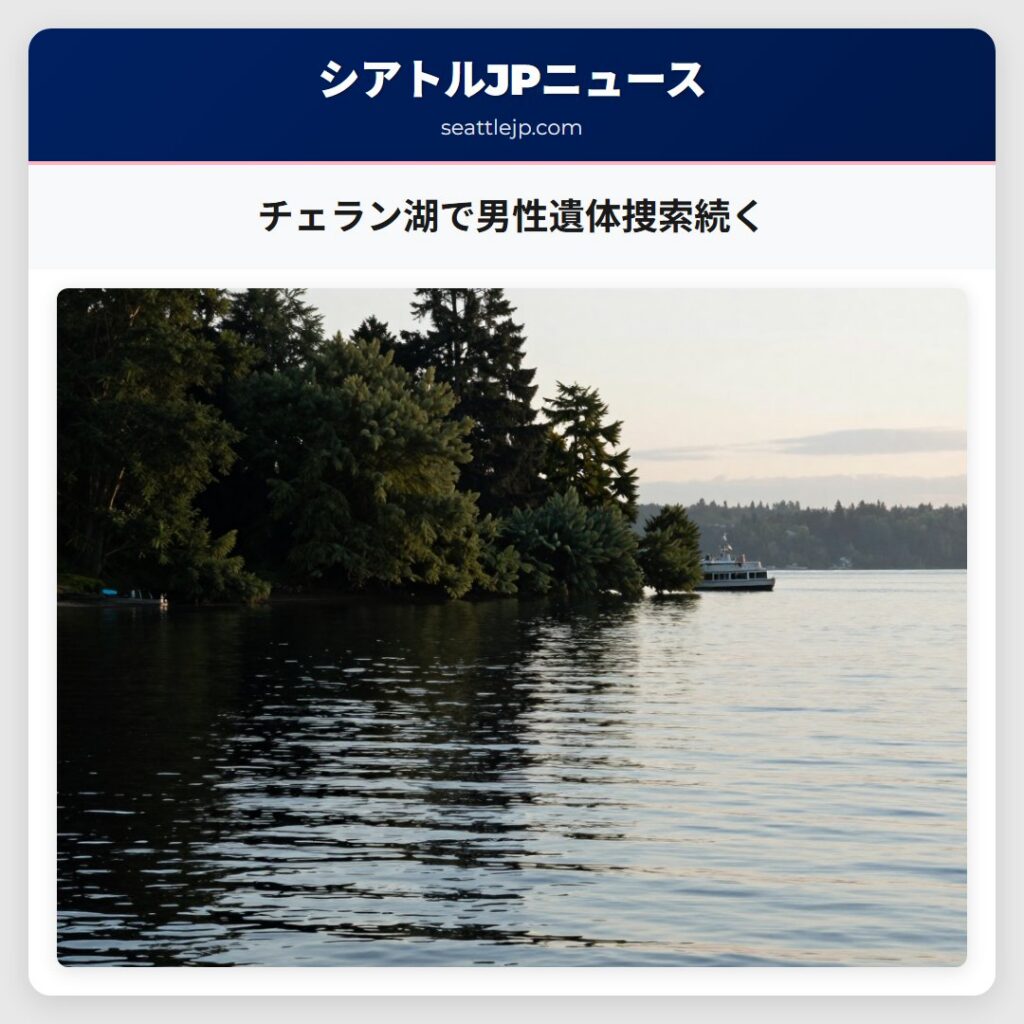 チェラン湖で男性遺体捜索続く