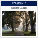 動物園爆発脅し全員避難